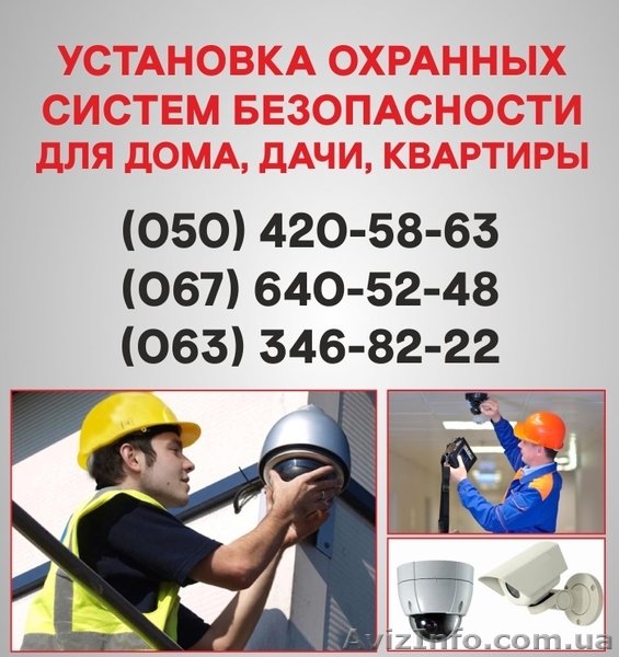 Установка сигнализации Херсон. Охранная сигнализация в Херсоне. - <ro>Изображение</ro><ru>Изображение</ru> #1, <ru>Объявление</ru> #1524715