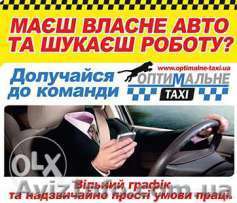 ОПТИМАЛЬНОЕ ТАКСИ Херсон - <ro>Изображение</ro><ru>Изображение</ru> #1, <ru>Объявление</ru> #1552062