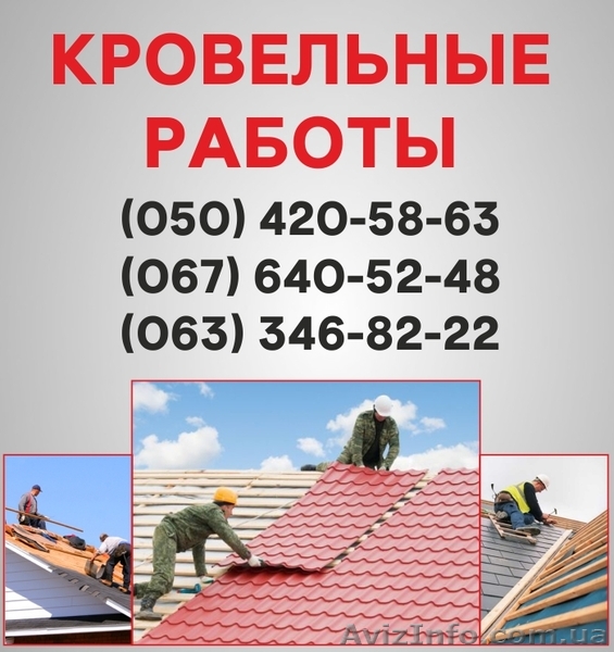 Кровельные работы Херсон. Ремонт кровли, монтаж кровли в Херсоне. - <ro>Изображение</ro><ru>Изображение</ru> #1, <ru>Объявление</ru> #1560760