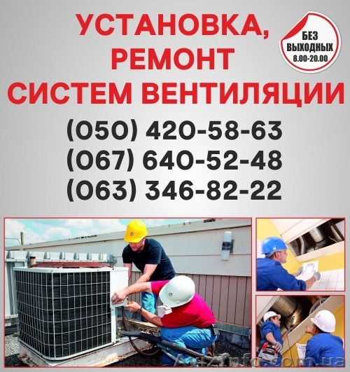 Вентиляция в Херсоне. Монтаж вентиляции Херсон  - <ro>Изображение</ro><ru>Изображение</ru> #1, <ru>Объявление</ru> #1557109