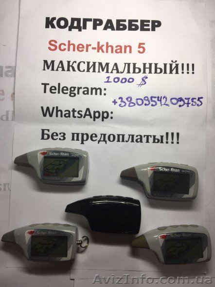 Кодграббер Украина в брелке Шерхан (максимальный) AM+FM+Штатки+Шерханы+Шлагбаумы - <ro>Изображение</ro><ru>Изображение</ru> #1, <ru>Объявление</ru> #1559151