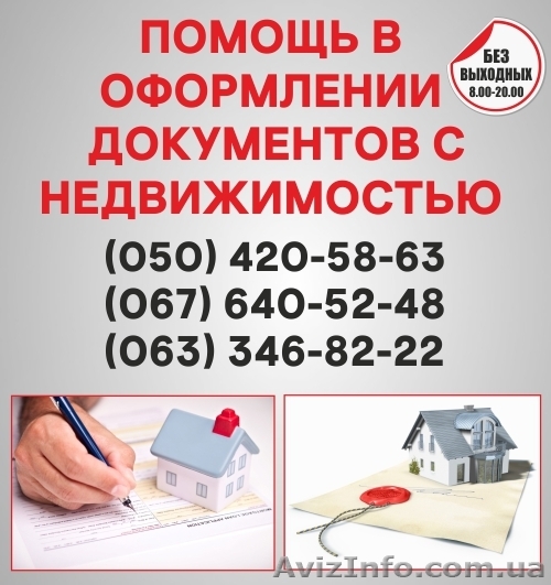 Узаконение земельных участков в Херсоне, оформление документации с недвижимостью - <ro>Изображение</ro><ru>Изображение</ru> #1, <ru>Объявление</ru> #1564899