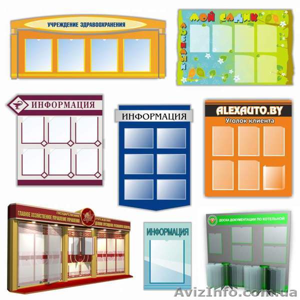 Изготовление информацыонных стендов Херсон - <ro>Изображение</ro><ru>Изображение</ru> #1, <ru>Объявление</ru> #1564022