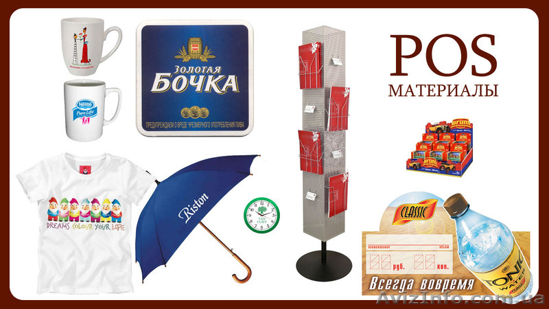 Изготовление POS – материалов для продвижения бренда или товара, Херсон - <ro>Изображение</ro><ru>Изображение</ru> #1, <ru>Объявление</ru> #1570490