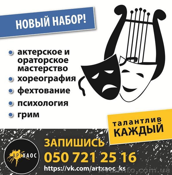 Курсы актерского мастерства. Новый набор. Херсон - <ro>Изображение</ro><ru>Изображение</ru> #1, <ru>Объявление</ru> #1581409