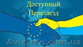 Перезаезды и Просрочки Староказачье,Болград, Могилев, Гоптовка, Ягодын - <ro>Изображение</ro><ru>Изображение</ru> #1, <ru>Объявление</ru> #1633557