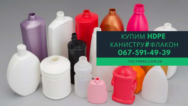 Купим ПЭНД флакон и канистру, полигонный лом пластмасс pp, ps, hdpe, lldpe - <ro>Изображение</ro><ru>Изображение</ru> #1, <ru>Объявление</ru> #1650499