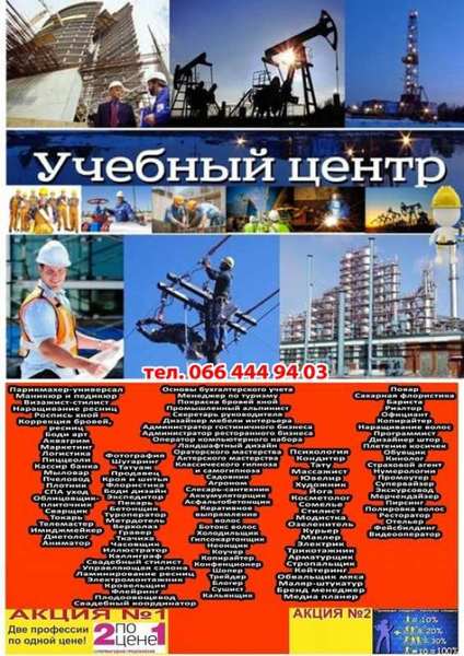 Курсы: повар, сварщик, токарь, бетонщик, маляр, бухгалтер и др.  - <ro>Изображение</ro><ru>Изображение</ru> #1, <ru>Объявление</ru> #1650948