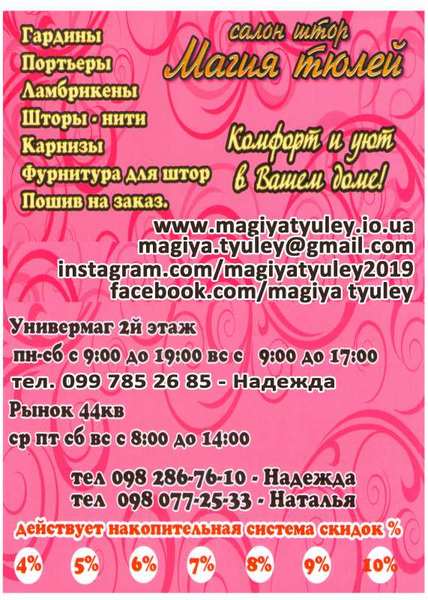 Шторы гардины тюли ламбрикены портьеры пошив на заказ. Херсон. - <ro>Изображение</ro><ru>Изображение</ru> #1, <ru>Объявление</ru> #1660091