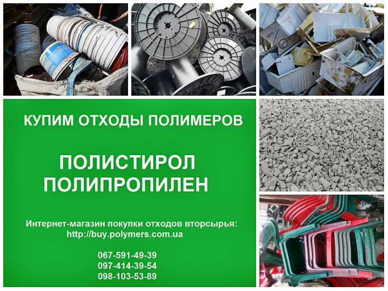 Купим дробленный полистирол УПМ, полипропилен ППР. Лом полимеров ПС, ПП - <ro>Изображение</ro><ru>Изображение</ru> #1, <ru>Объявление</ru> #1670187