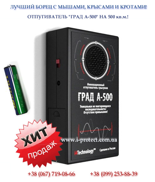 Отпугиватель грызунов для складов, ангаров с большой площадью действия - <ro>Изображение</ro><ru>Изображение</ru> #1, <ru>Объявление</ru> #1671380