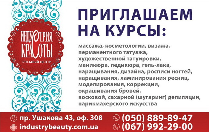 Курсы Косметолог - Массажист. УЦ Индустрия красоты - <ro>Изображение</ro><ru>Изображение</ru> #1, <ru>Объявление</ru> #1670921