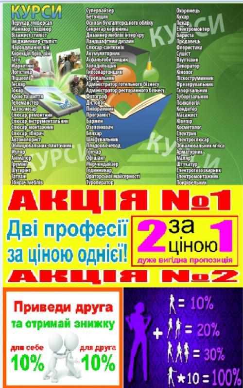 Курси перукар, кухар, манікюр, слюсар, токар, тату - <ro>Изображение</ro><ru>Изображение</ru> #1, <ru>Объявление</ru> #1703826