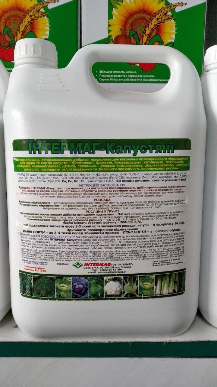 Інтермаг-Капустяні  ||| Агро центр «B&S Product» - <ro>Изображение</ro><ru>Изображение</ru> #1, <ru>Объявление</ru> #1705880