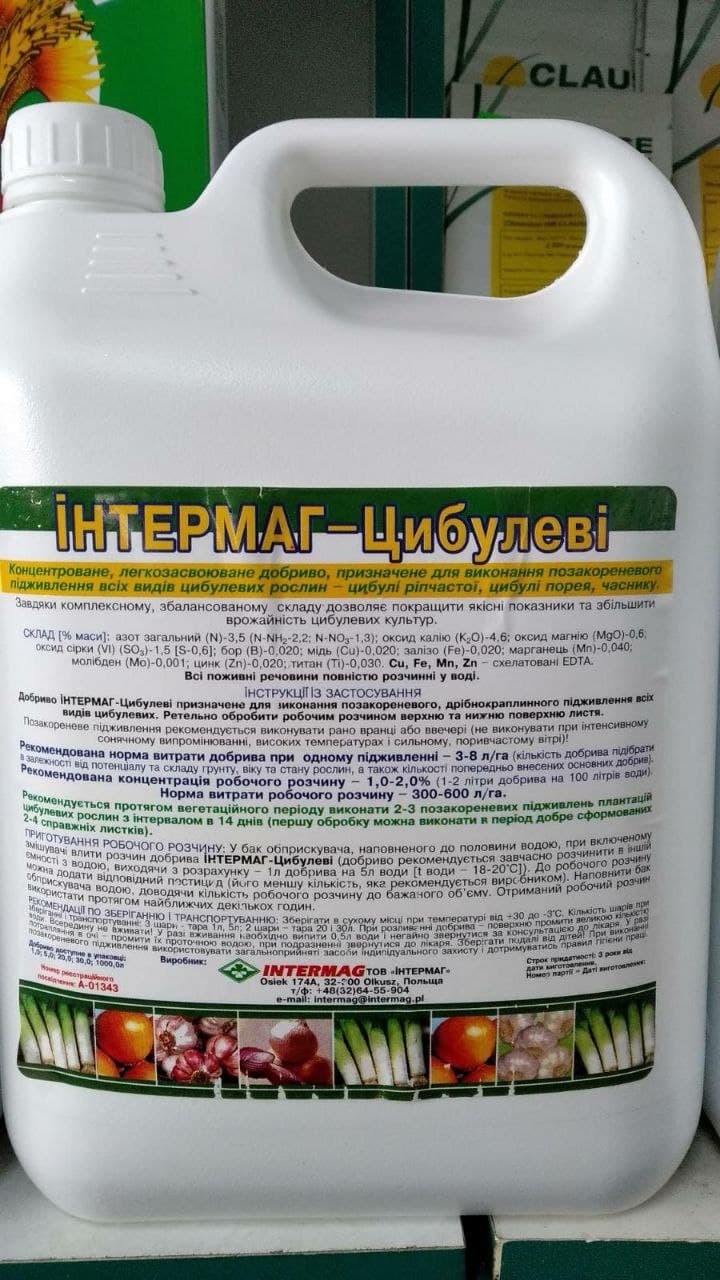 Інтермаг-Цибулеві  ||| Агро центр «B&S Product» - <ro>Изображение</ro><ru>Изображение</ru> #1, <ru>Объявление</ru> #1705881