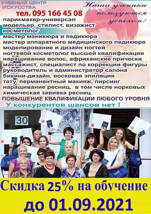 Курсы косметологии Херсоне - <ro>Изображение</ro><ru>Изображение</ru> #1, <ru>Объявление</ru> #1709137