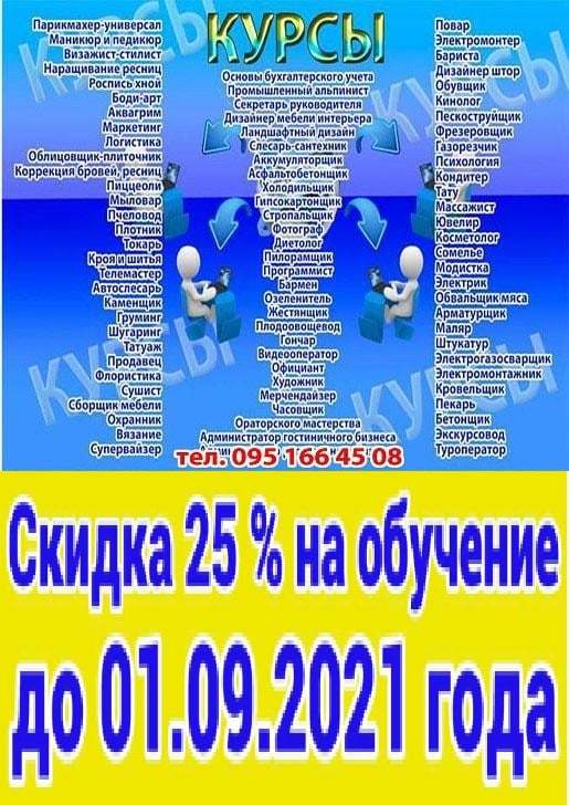 Скидка 25% по всем профессиям Херсоне  - <ro>Изображение</ro><ru>Изображение</ru> #1, <ru>Объявление</ru> #1709782
