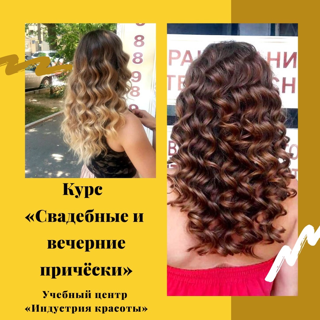 Курсы Вечерних и свадебных причесок в УЦ Индустрия красоты  - <ro>Изображение</ro><ru>Изображение</ru> #1, <ru>Объявление</ru> #1710840
