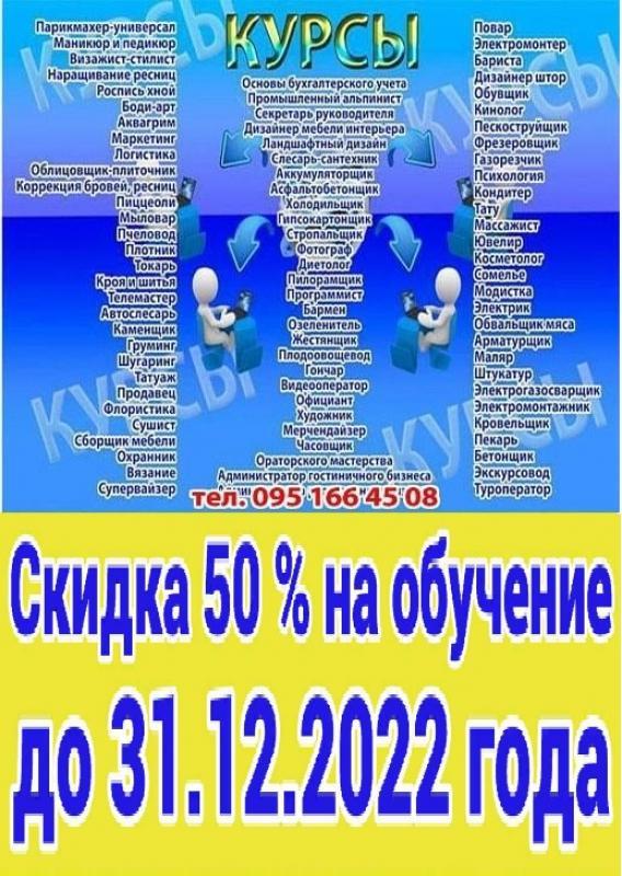 Kypсы сварщик, повар, продавец, маникюр, электромонтер - <ro>Изображение</ro><ru>Изображение</ru> #1, <ru>Объявление</ru> #1718997