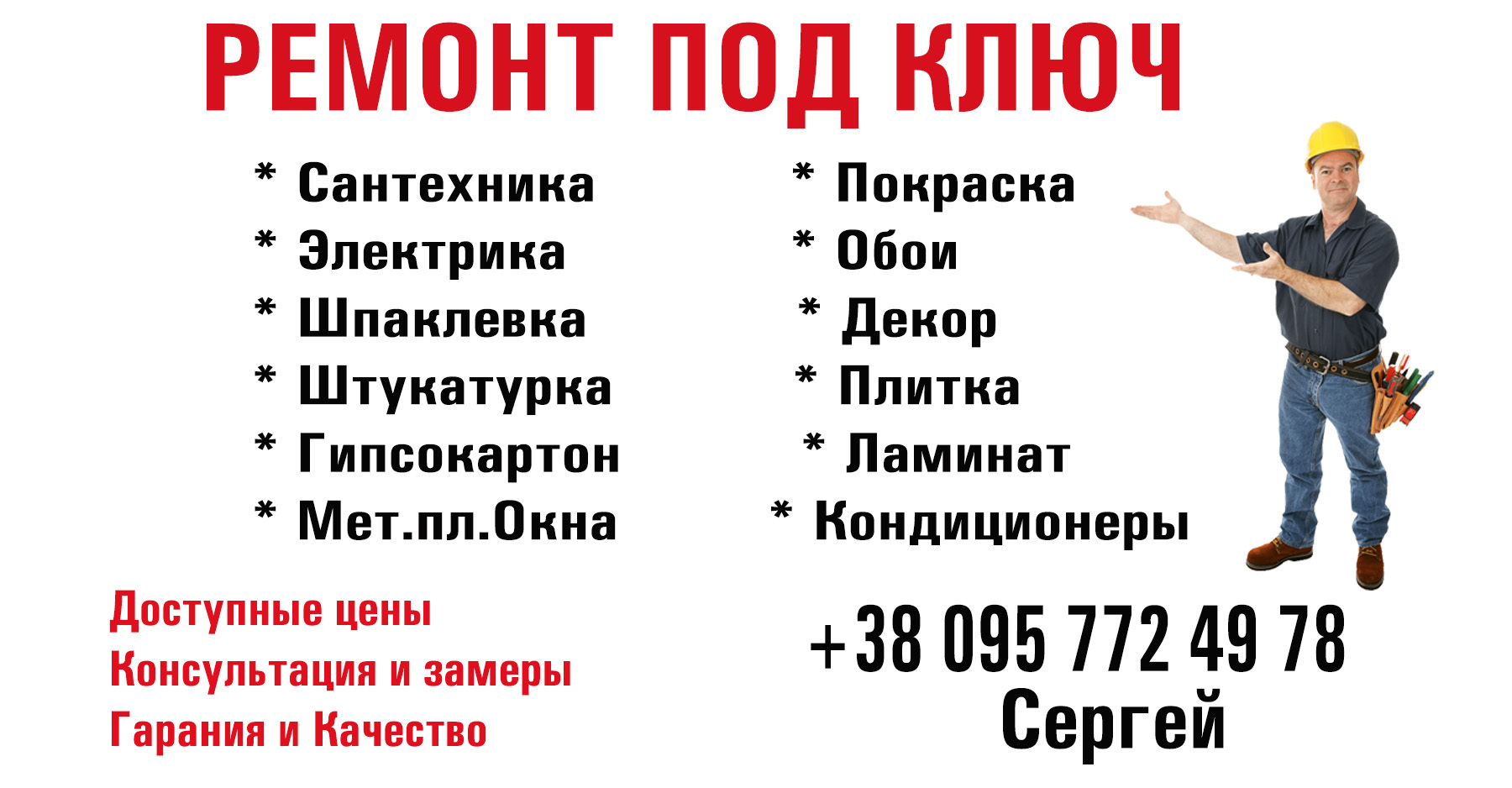 нужны строители это к нам. - <ro>Изображение</ro><ru>Изображение</ru> #1, <ru>Объявление</ru> #25924