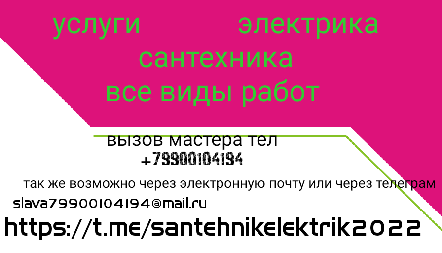 Услуги электрика сантехника  - <ro>Изображение</ro><ru>Изображение</ru> #1, <ru>Объявление</ru> #1727804