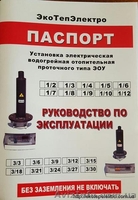 ЭкоТепЭлектро. Электрокотел, Электрокотлы, Электрический котел, Электические кот - <ro>Изображение</ro><ru>Изображение</ru> #1, <ru>Объявление</ru> #1458265