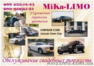 Авто на свадьбу в г. Херсон, прокат лимузин крайслер белый и черный - <ro>Изображение</ro><ru>Изображение</ru> #1, <ru>Объявление</ru> #9397