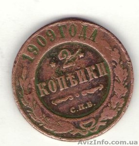 монеты 2 копейки 1909 год - <ro>Изображение</ro><ru>Изображение</ru> #1, <ru>Объявление</ru> #169555