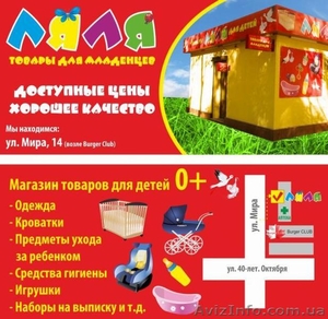 Магазин "ЛЯЛЯ",товары для младенцев - <ro>Изображение</ro><ru>Изображение</ru> #1, <ru>Объявление</ru> #437856