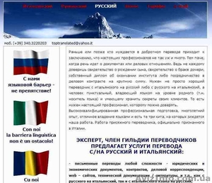 Переводчик русского и итальянского в Италии