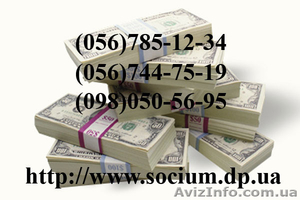 Кредит под залог в Днепропетровске Социум Днепропетровск