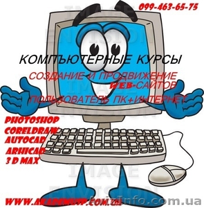  Создания и продвижения WEB-сайтов. Компьютерные курсы в Херсоне - <ro>Изображение</ro><ru>Изображение</ru> #1, <ru>Объявление</ru> #777136