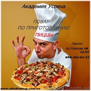 Поварские курсы. Повар по приготовлению пиццы - <ro>Изображение</ro><ru>Изображение</ru> #1, <ru>Объявление</ru> #819475