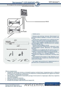 Теплосчетчик Новоархангельск,  теплосчетчик домовой Новоархангельск