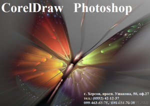 Курсы Photoshop в Херсоне с трудоустройством.  - <ro>Изображение</ro><ru>Изображение</ru> #1, <ru>Объявление</ru> #794464
