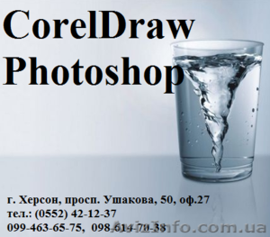 Курсы компьютерной графики CorelDraw, PhotoShop. Курсы, обучение, работа - <ro>Изображение</ro><ru>Изображение</ru> #1, <ru>Объявление</ru> #906693