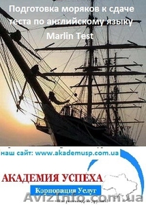 Подготовка моряков к сдаче Marlin Test. Обучение в Херсоне - <ro>Изображение</ro><ru>Изображение</ru> #1, <ru>Объявление</ru> #929051