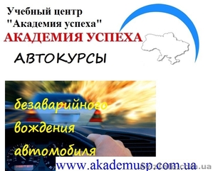 Автокурсы по безаварийному вождению - <ro>Изображение</ro><ru>Изображение</ru> #1, <ru>Объявление</ru> #933342