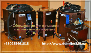 Пенополиуретан, Полиуретан оборудование для  заливки и напыления от 2230y.e - <ro>Изображение</ro><ru>Изображение</ru> #1, <ru>Объявление</ru> #981088