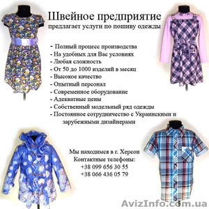 Швейный цех Украина - <ro>Изображение</ro><ru>Изображение</ru> #1, <ru>Объявление</ru> #1006307