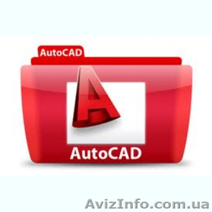 Курсы AutoCAD. Фурор - <ro>Изображение</ro><ru>Изображение</ru> #1, <ru>Объявление</ru> #1068633