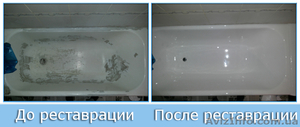 Реставрация ванн в Новой Каховке - <ro>Изображение</ro><ru>Изображение</ru> #1, <ru>Объявление</ru> #1193113