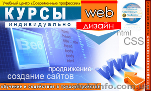 Курсы WEB-дизайна (создание и продвижение сайта).   - <ro>Изображение</ro><ru>Изображение</ru> #1, <ru>Объявление</ru> #1226585