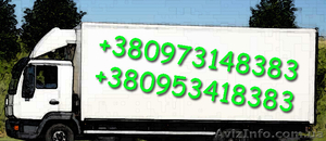 Грузоперевозки Киев и вся Украина
