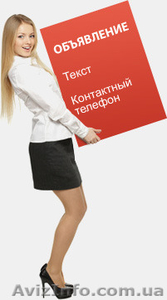 Размещение объявлений вручную на доски объявлений Украины и СНГ