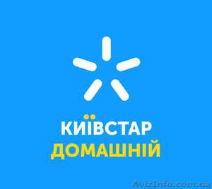 Киевстар  Домашний Интернет
