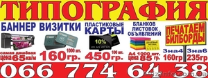 Широкоформатная печать и изготовление рекламных баннеров дешево, Херсон. - <ro>Изображение</ro><ru>Изображение</ru> #2, <ru>Объявление</ru> #1553945