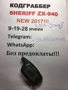 Кодграббер Украина в брелке Sheriff ZX940 (19-ть ячеек памяти) АМ + DOORHAN - <ro>Изображение</ro><ru>Изображение</ru> #1, <ru>Объявление</ru> #1558680