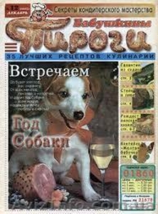 Кулинарные рецепты в журналах