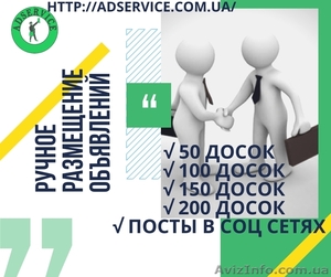 Размещение объявлений. Ручная публикация объявлений.